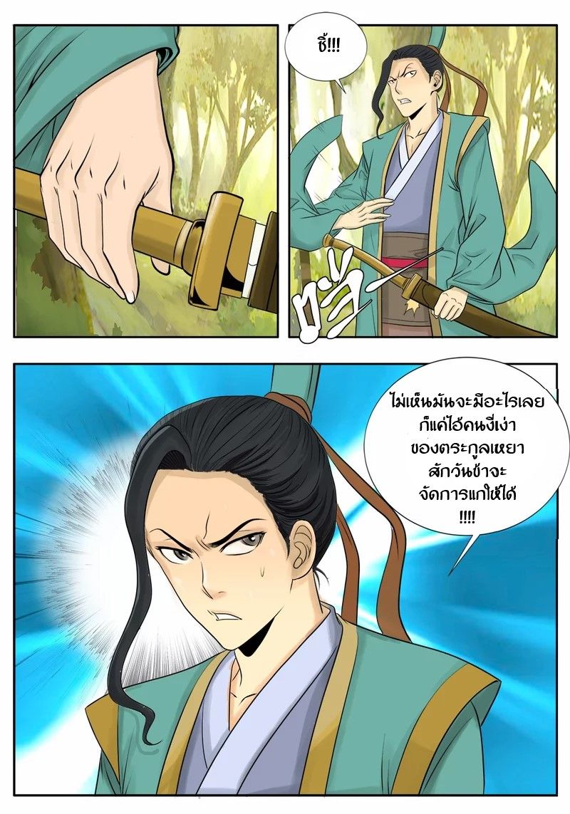 Supreme Demon page 7