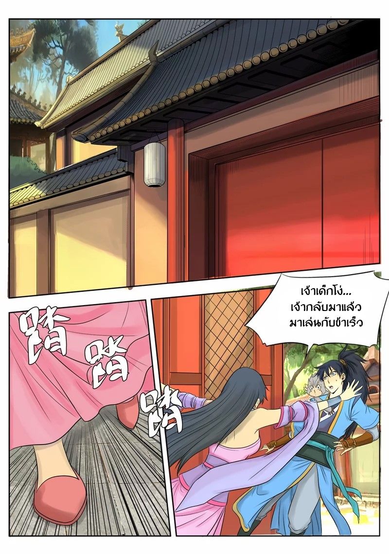 Supreme Demon page 8