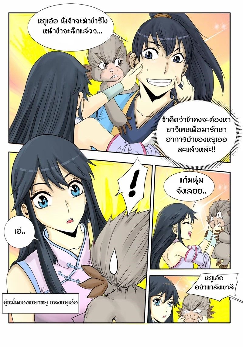 Supreme Demon page 9