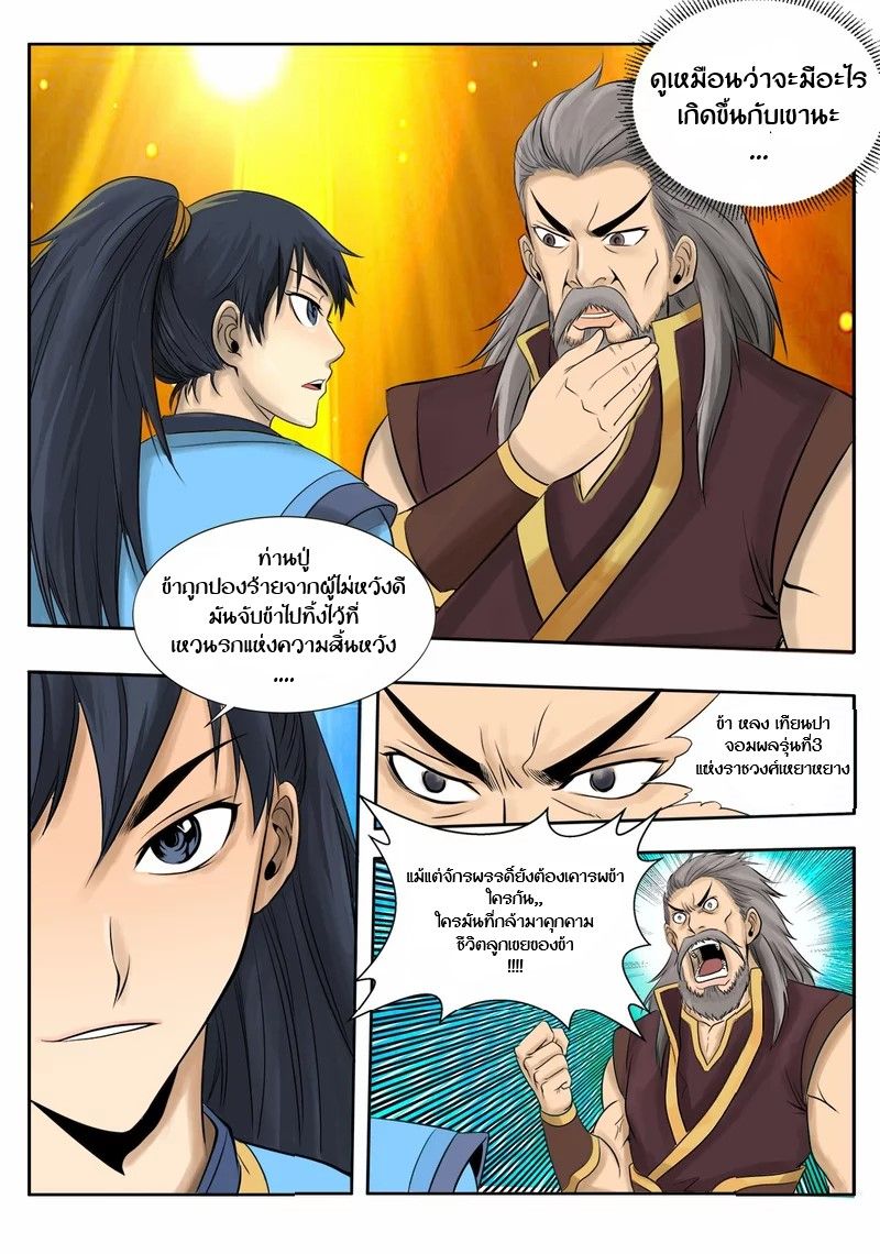 Supreme Demon page 11