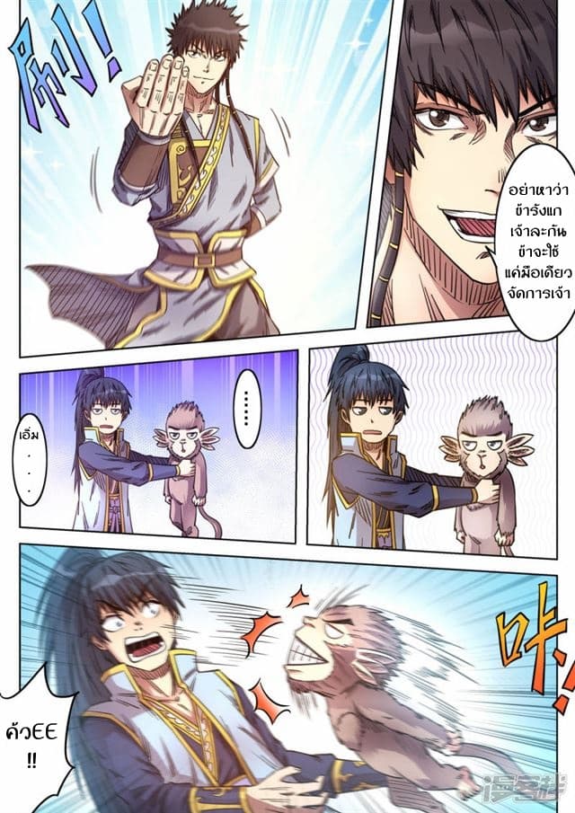 Supreme Demon page 1