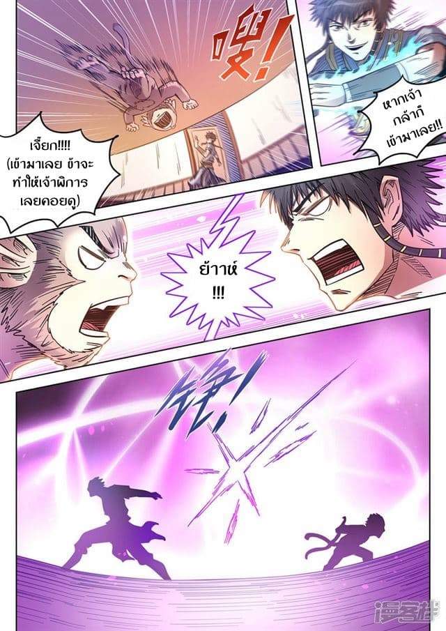 Supreme Demon page 2