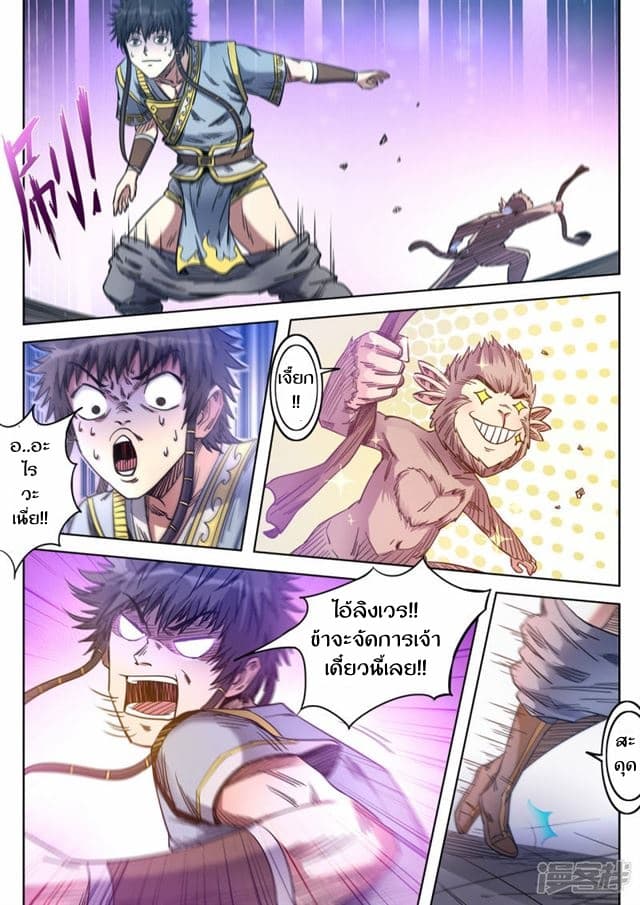 Supreme Demon page 3