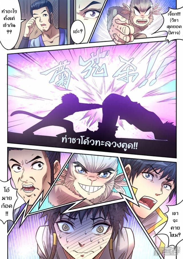 Supreme Demon page 5