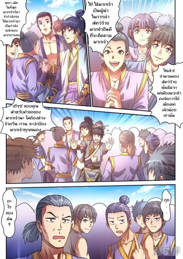 Supreme Demon page 7