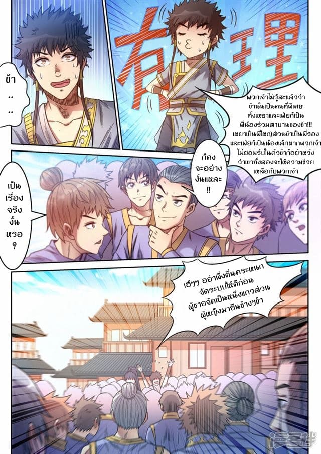 Supreme Demon page 8
