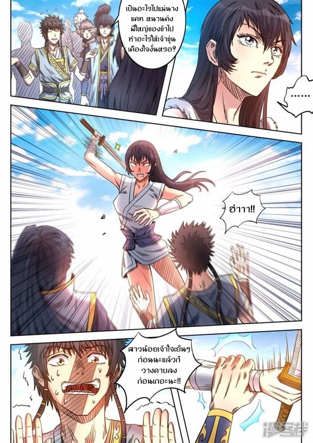 Supreme Demon page 1