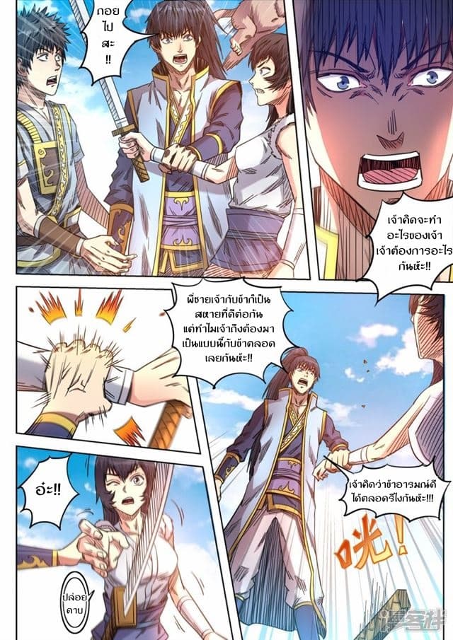 Supreme Demon page 2