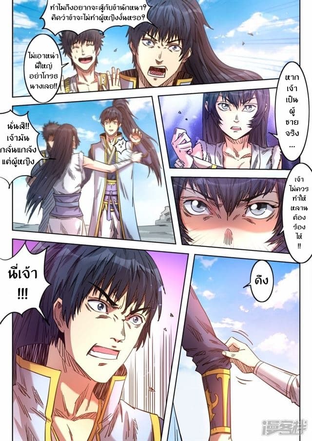 Supreme Demon page 3