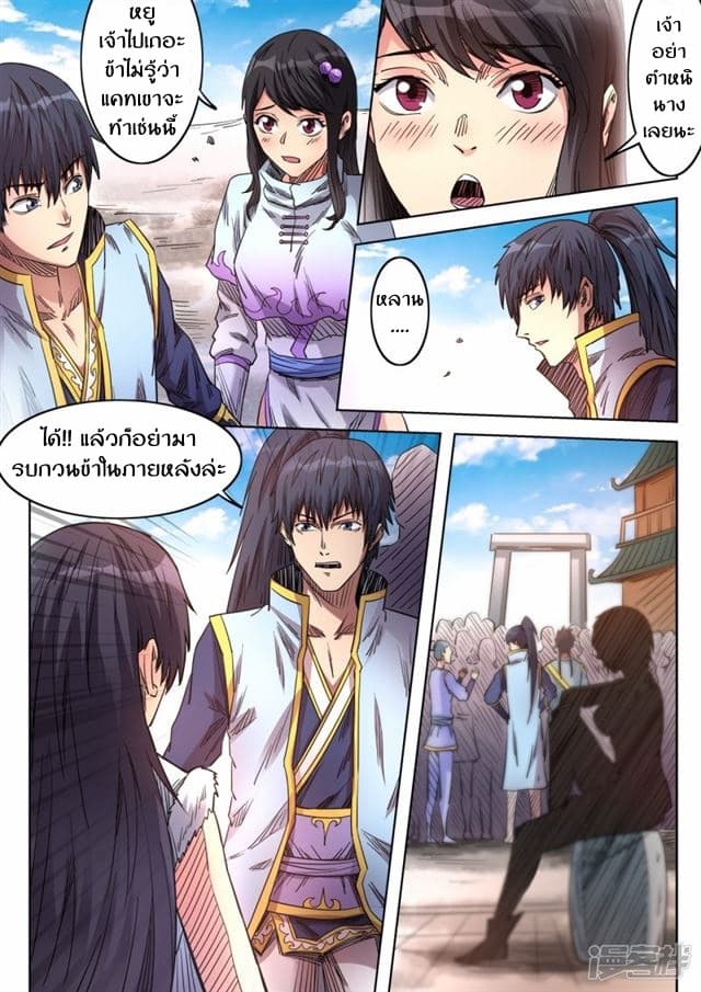 Supreme Demon page 4