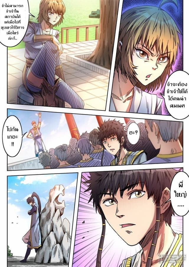Supreme Demon page 5