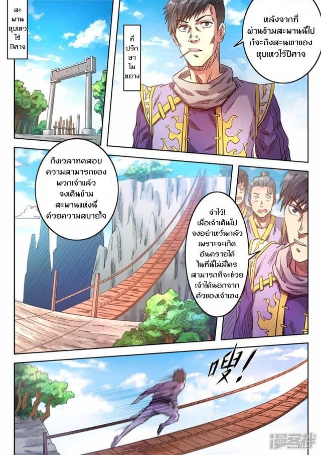 Supreme Demon page 6