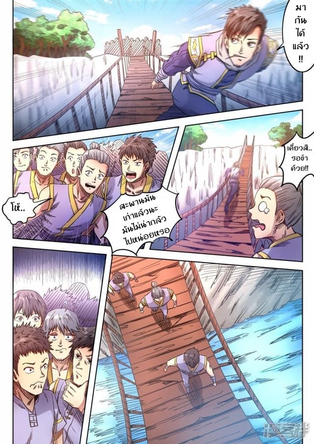 Supreme Demon page 7