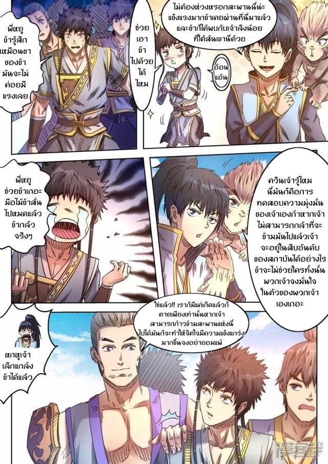 Supreme Demon page 8