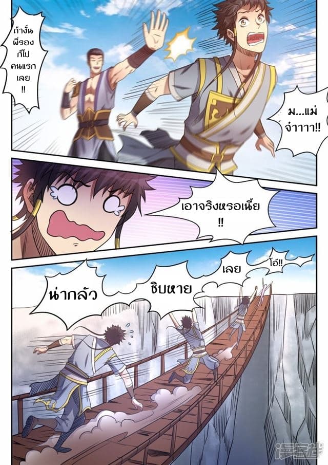 Supreme Demon page 9