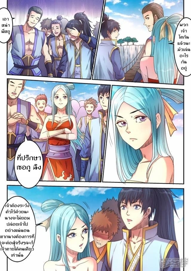 Supreme Demon page 10