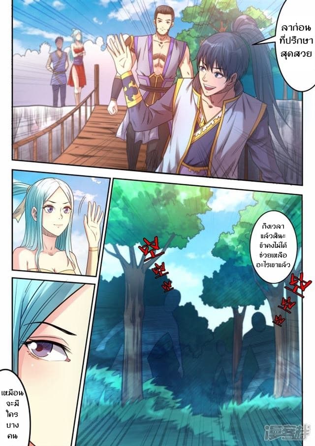 Supreme Demon page 2