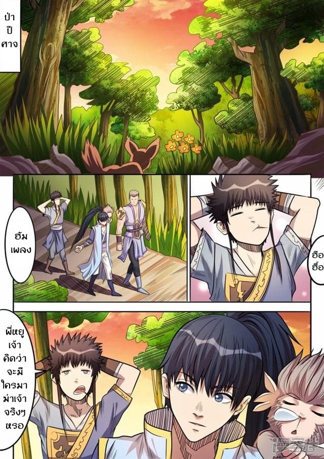 Supreme Demon page 3