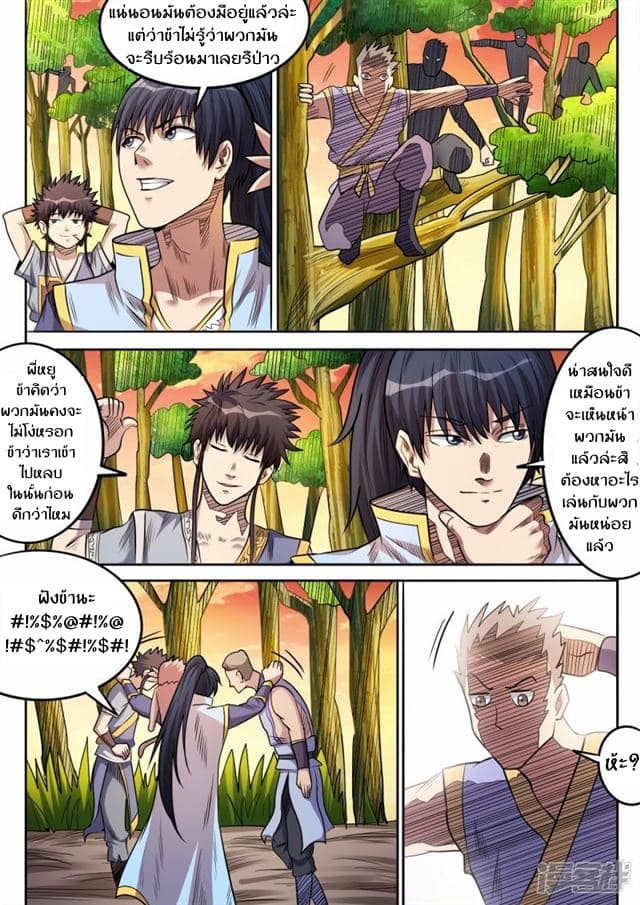 Supreme Demon page 4