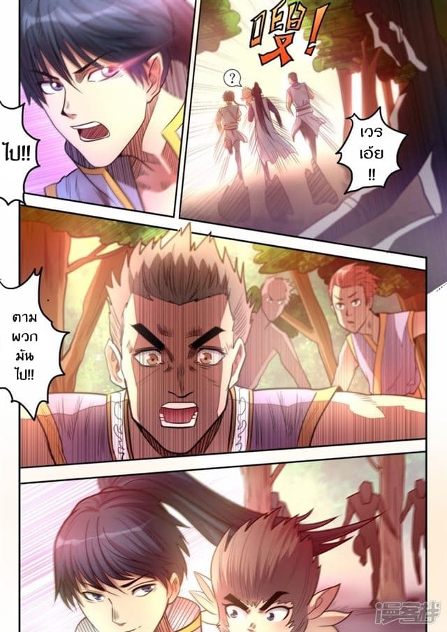 Supreme Demon page 5
