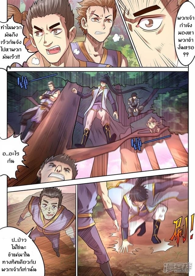 Supreme Demon page 7
