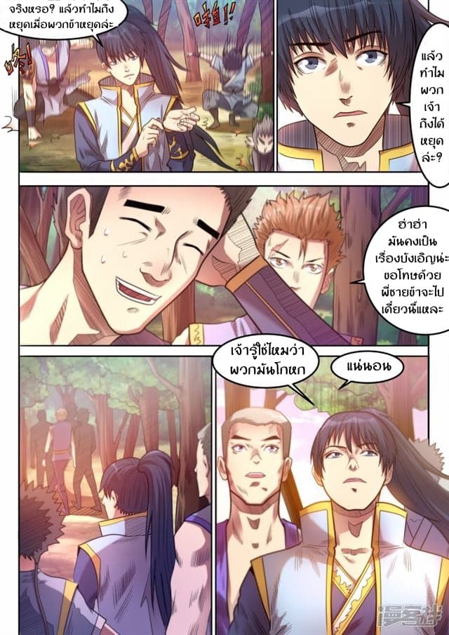 Supreme Demon page 8