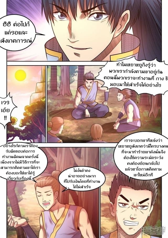 Supreme Demon page 9