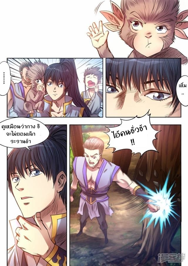 Supreme Demon page 10