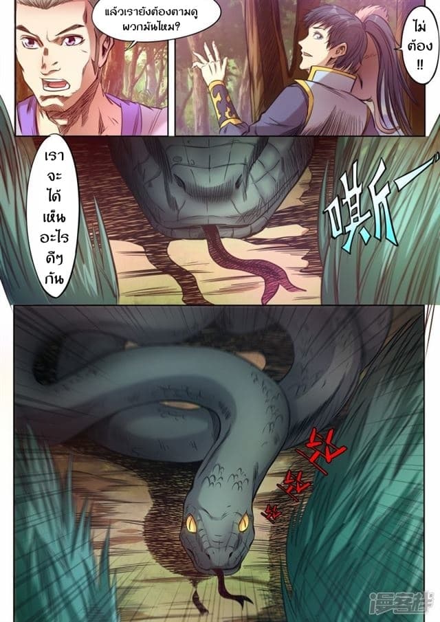 Supreme Demon page 1