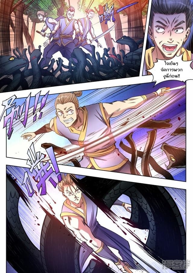 Supreme Demon page 5