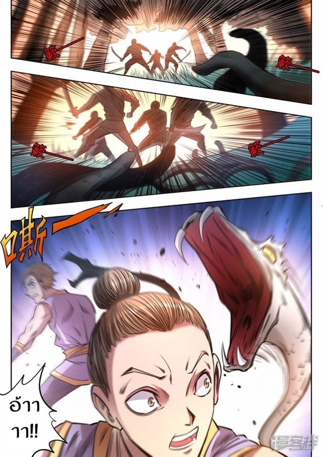 Supreme Demon page 6
