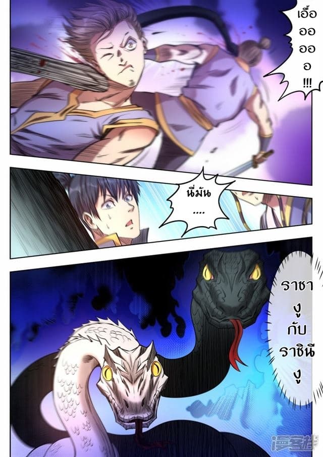 Supreme Demon page 7
