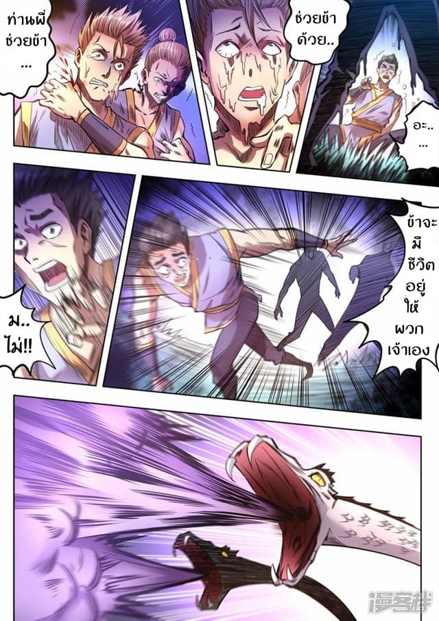 Supreme Demon page 8
