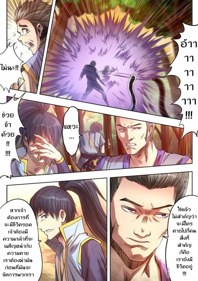 Supreme Demon page 9