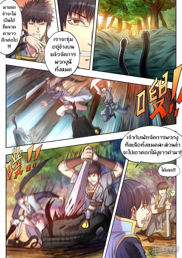 Supreme Demon page 10