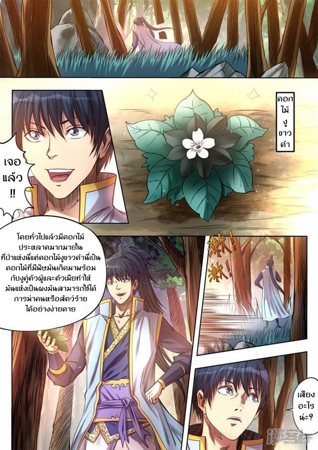 Supreme Demon page 1