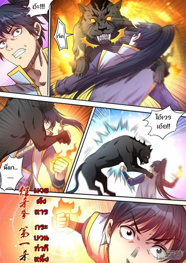 Supreme Demon page 3