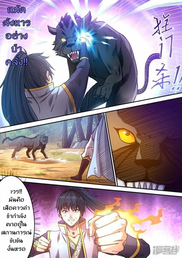 Supreme Demon page 4