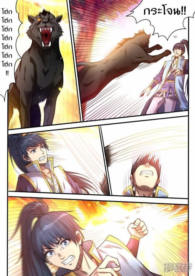 Supreme Demon page 5