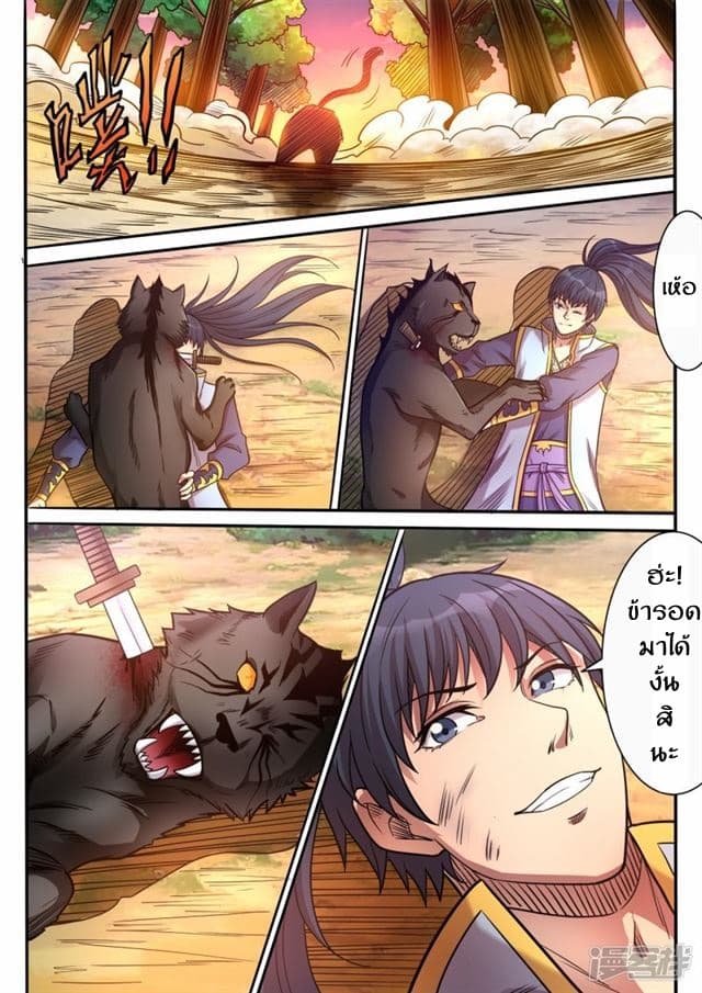 Supreme Demon page 7