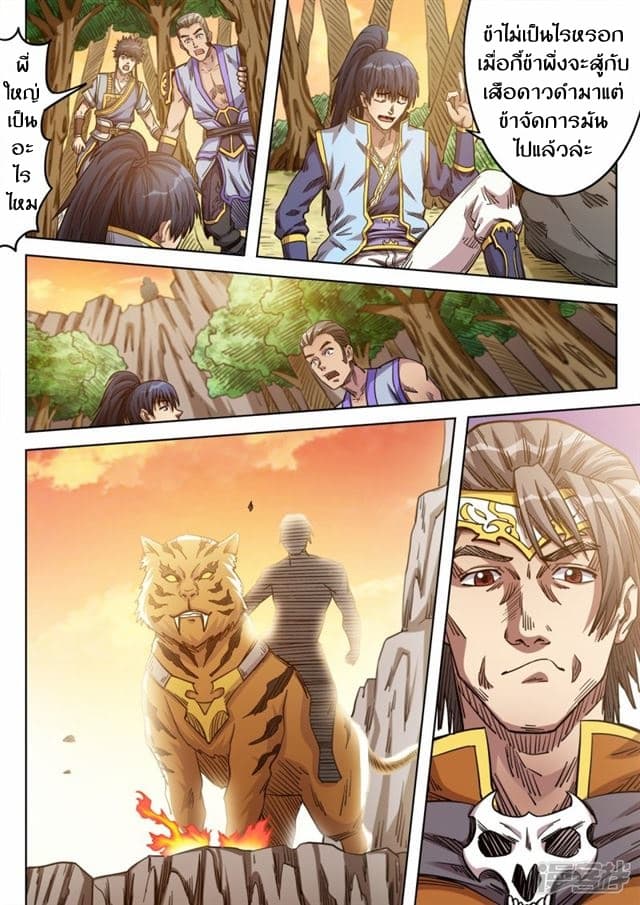 Supreme Demon page 8