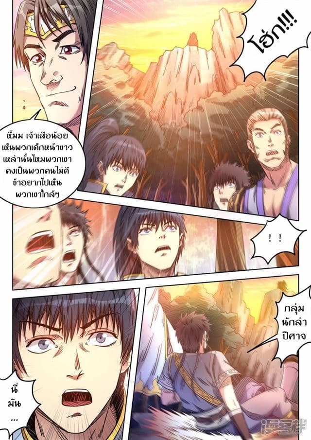 Supreme Demon page 9