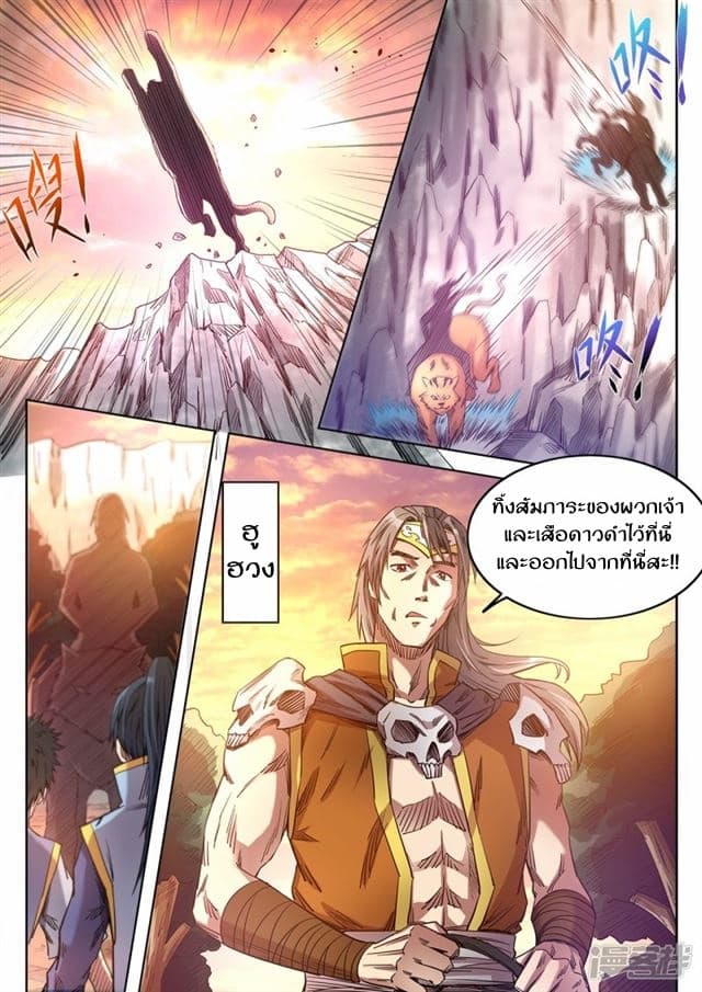Supreme Demon page 10