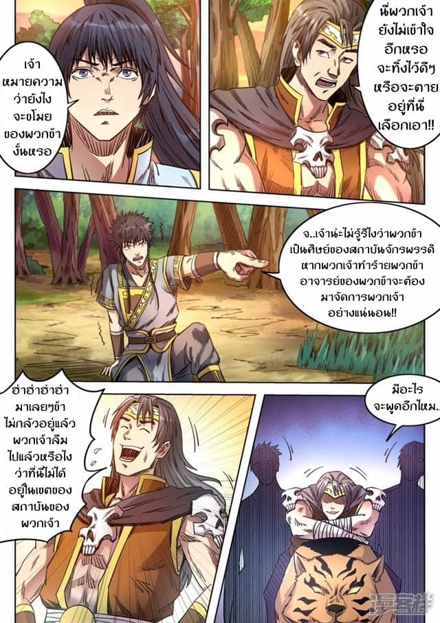 Supreme Demon page 1