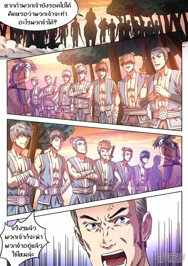 Supreme Demon page 2
