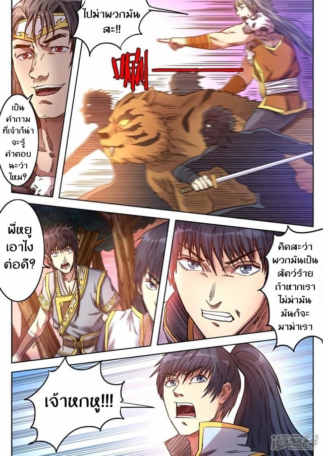 Supreme Demon page 3