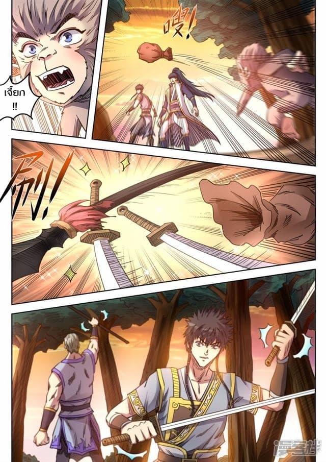 Supreme Demon page 4