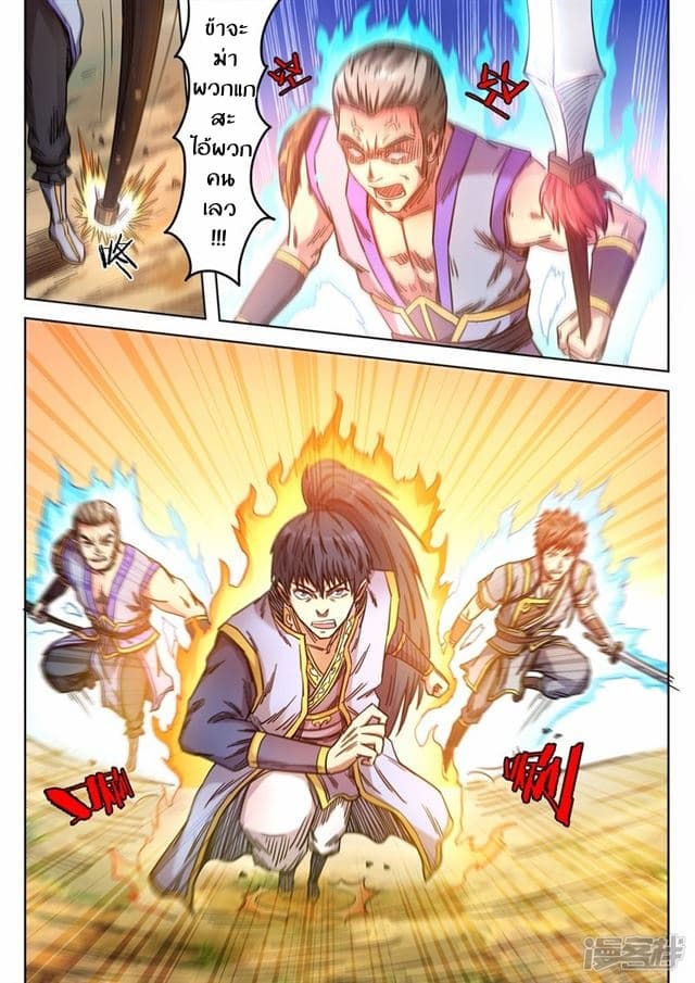 Supreme Demon page 5