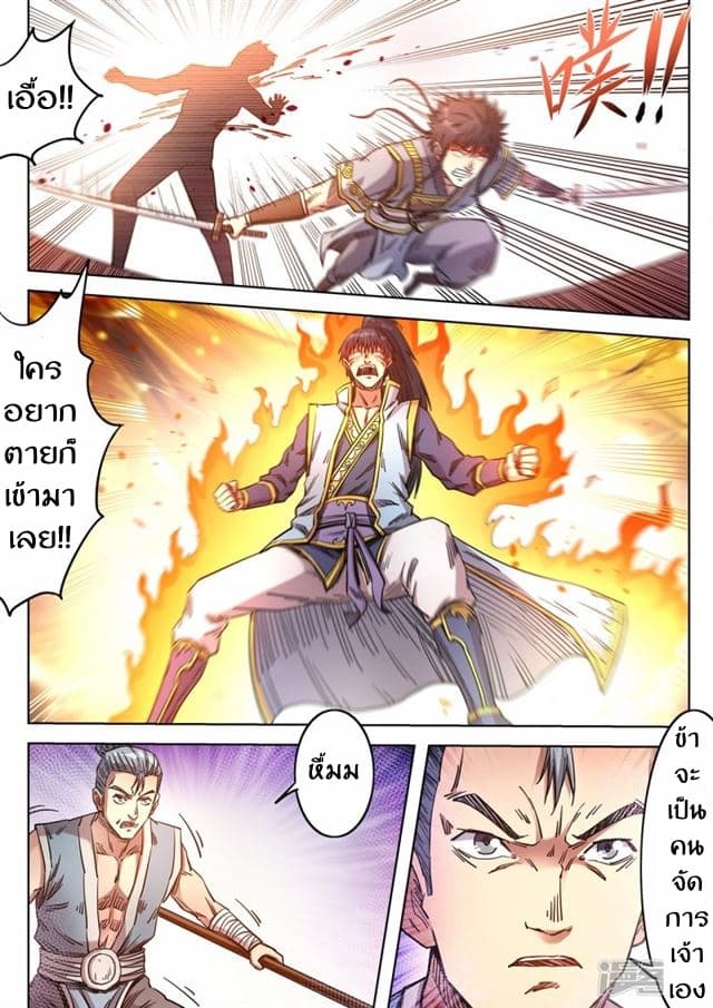 Supreme Demon page 7