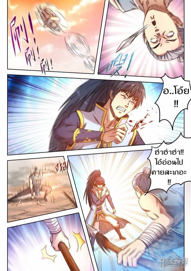 Supreme Demon page 9